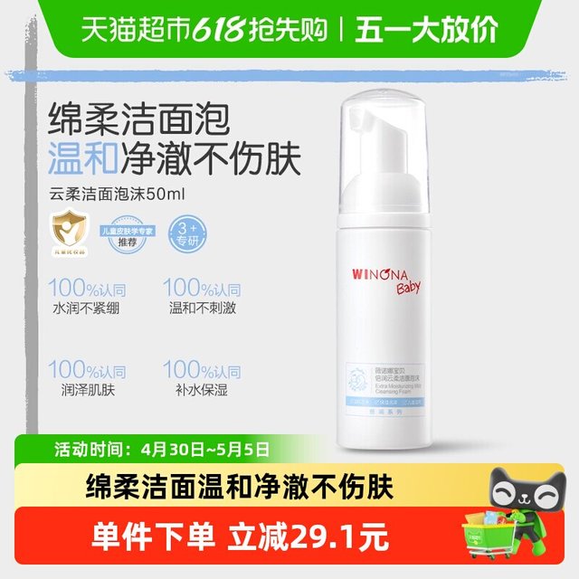 薇诺娜宝贝 倍润云柔儿童洁面泡沫氨基酸温和儿童洗面奶
