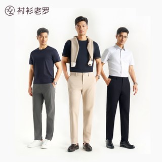 衬衫老罗 COOLMAX®凉感速干轻旅1号男士休闲裤
