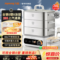 移动端、京东百亿补贴：九阳 电蒸锅不锈钢0涂层20L大容量3层全钢蒸笼双猛火速蒸