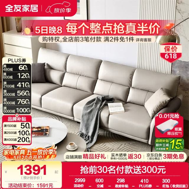 全友 简约风飞翼皮感科技布艺沙发 2.86米 浅灰