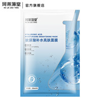 珂莱藻堂 玻尿酸补水面膜保湿30ml 20片