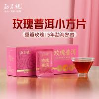 勐昌號 茶叶普洱茶云南普洱茶玫瑰普洱小方片茶175g/盒茶叶礼盒 175g（1盒）