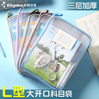 金蝶 开学必备L型科目分类袋透明文件袋 拉链式网纱书袋考试专用袋子补习袋档案袋收纳袋大开口
