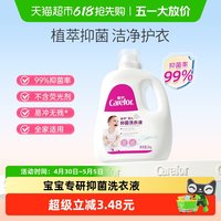 88VIP：爱护 婴儿抑菌洗衣液婴幼儿宝宝专用清洁去渍2KG