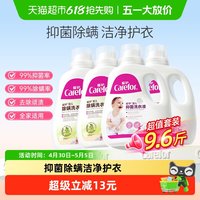 爱护 婴儿童抑菌洗衣液竹醋除螨宝宝洗衣液组合全家用