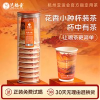 艺福堂 花香小种红茶杯装茶龙井茶绿茶一次性纸杯自带茶叶招待自用