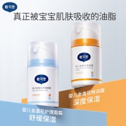 戴可思 护理面霜50g特润50g宝宝儿童润肤乳滋润早晚护理组合