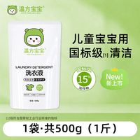 葵花日记 葵花洗衣液成人儿童可用洁净去污酵素洗内衣内裤液清香家庭装