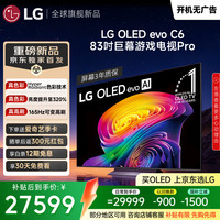 LG 高端款C6系列 83英寸OLED电视 4K超高清巨幕观影AI电视 165Hz高刷 83C5升级款OLED83C6PCA