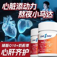 拜耳 One A Day 奶蓟草片 水飞蓟辅酶Q10 60粒*2盒