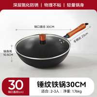 帅康 手工锻打铁锅 无涂层不粘锅 30cm