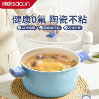 帅康 陶瓷汤锅 6L 26cm 健康0氟