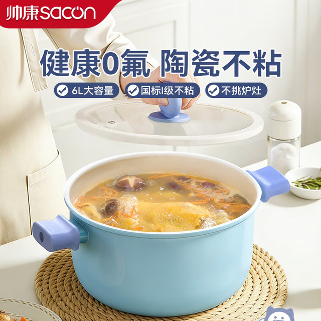 帅康 陶瓷不粘 汤锅 陶瓷汤锅6L 26cm