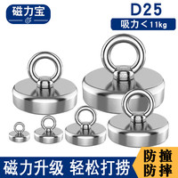 磁力宝 强力磁铁 直径25mm 配吊环