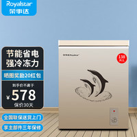 荣事达 小冰柜家用小型冷冻保鲜迷你冷藏商用卧式冷柜单用储母乳柜节能省电 微霜款 138L