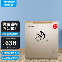 荣事达 小冰柜家用小型冷冻保鲜迷你冷藏商用卧式冷柜单用储母乳柜节能省电 微霜款 158L