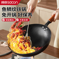 帅康 炒锅手工锻打铁锅无涂层不粘锅家用防锈圆底炒锅电磁炉燃气通用 2-4人适用 32cm