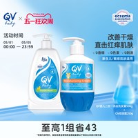 QV Ego QV婴儿沐浴身体乳组合二合一沐浴露+小老虎倍润霜保湿