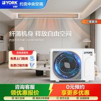 约克 VRF中央空调 风管机一拖一客厅 UD3舒享版  大3匹 一级能效 3.5匹一拖一 约克中央空调