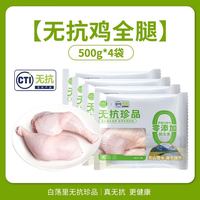 百亿补贴：白荡里 无抗认证鸡全腿4斤