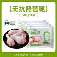 百亿补贴：白荡里 无抗认证琵琶腿4斤