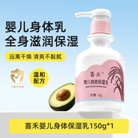 朋禾 新生婴幼儿乳木果身体保湿乳儿童润肤补水保湿滋润秋冬宝宝霜