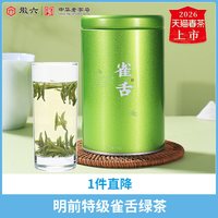 移动端：徽六 2024新茶徽六明前特级雀舌绿茶茶叶毛尖毛峰罐装50g