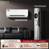 COLMO 空调套装 1.5匹北极星CA3K+3匹黑珍珠CA1Z柜挂套购一级能效变频舒适风健康风挂机柜机（一室一厅）