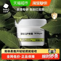 88VIP：babycare 婴儿护臀膏宝宝植物配方防红屁屁护理膏新生儿屁屁霜