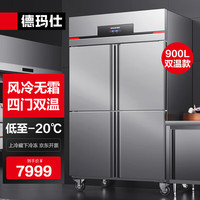 德玛仕 四门冰箱商用风冷无霜四门冰柜 立式冷藏冷冻-20℃四开门高端冰箱