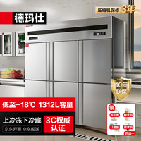 德玛仕 六门冰箱商用 立式六门冰柜 六开门大容量厨房冰箱