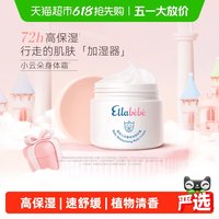 Ellebebe Ellabebe婴幼儿花蕾柔润小云朵身体霜200g/瓶儿童润肤乳