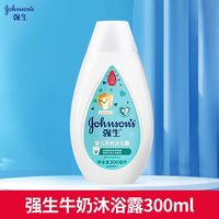 强生婴儿 沐浴露乳家庭装牛奶婴儿儿童成人通用正品官方品牌旗舰店官网