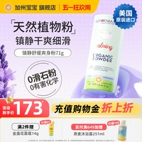 加州宝宝 美国进口 加州宝宝婴儿爽身粉痱子粉71g天然有机镇静舒缓宝宝粉