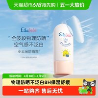 Ellebebe 小云朵儿童防晒霜50mlSPF30PA   清爽温和不粘腻不泛白