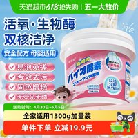 88VIP：Bols 儿童爆炸盐酵素洗衣去污渍强去黄增白婴儿彩漂粉剂衣物清洁校服净
