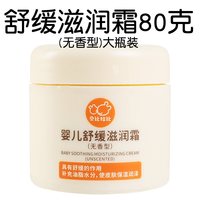 贝比拉比 婴儿舒缓滋润霜儿童面霜润肤保湿防干裂补水春夏季宝宝霜