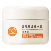 贝比拉比 婴儿舒缓补水霜50g 润肤护肤幼儿宝宝霜春夏滋润儿童面霜