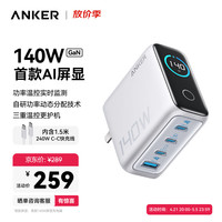 Anker Zolo 140W四口氮化镓充电器 智能屏显 银色