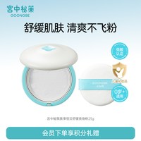 宫中秘策 婴儿舒缓爽身粉25g新生婴幼儿宝宝儿童天然爽身痱子粉秋