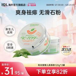 和光堂 2罐和光堂爽身粉婴幼儿童红茶香宝宝痱子粉祛痱止痒不含滑石粉