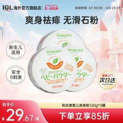 和光堂 3罐日本和光堂爽身粉婴幼儿玉米粉红茶香宝宝痱子粉不含滑石粉