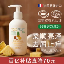 TOOFRUIT 多果肤儿童洗发水儿专用去屑止痒洗发露中大童无硅油洗发