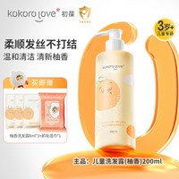 kokoro love 儿童专用洗发水氨基酸洗发露3-6到12岁洗发液男女孩洗发膏