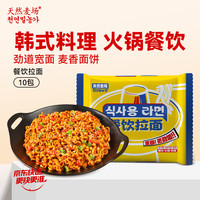 天然麦场 餐饮拉面90g*10包拌面天然麦场泡面天然麦场火鸡面京东自营休闲