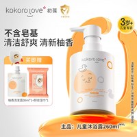 kokoro love 儿童沐浴露持久留香氨基酸洗澡男女童3岁以上6-12岁沐浴乳