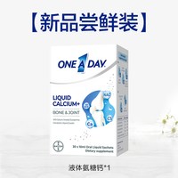 ONE A DAY 拜耳OneADay液体钙成人中老年氨糖软骨素补钙D3 K2柠檬酸钙非钙片