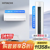 日立 爆款一级能效1匹超高性价比挂机RAK/C-DE12PHCPC+3匹双驱新风柜机RAF/C-ZE30PHBPC套装