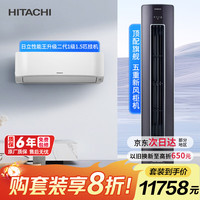 日立 一级能效性能王1匹挂机RAK/C-HH12PHDPC+3匹双驱新风柜机RAF/C-ZH30PHAPC套装