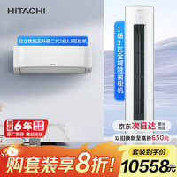 日立 一级能效性能王1.5匹挂机RAK/C-HH12PHDPC+3匹除全域菌柜机RAF/C-GH30PHAPC套装